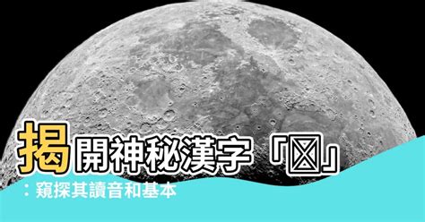 仺 讀音|漢字「仺」：基本資料